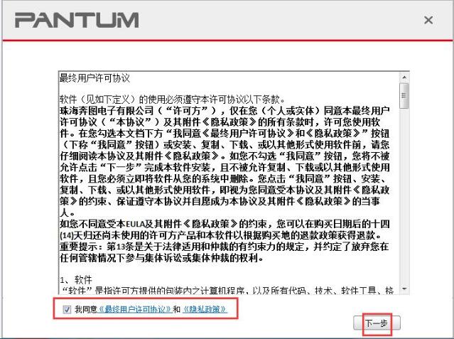 奔图MS6000NW驱动-奔图MS6000NW一体机驱动下载 附安装教程