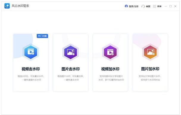 风云水印管家破解版下载-风云水印管家下载 v1.0.3官方版