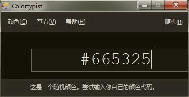 -Colortypist(颜色代码查询工具)下载 v3.0 汉化版