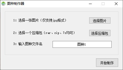 -图种制作器下载 v1.0免费版