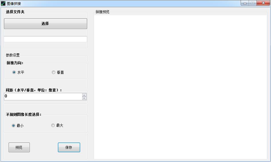 图像拼接软件-图像拼接工具下载 v1.0.1免费版