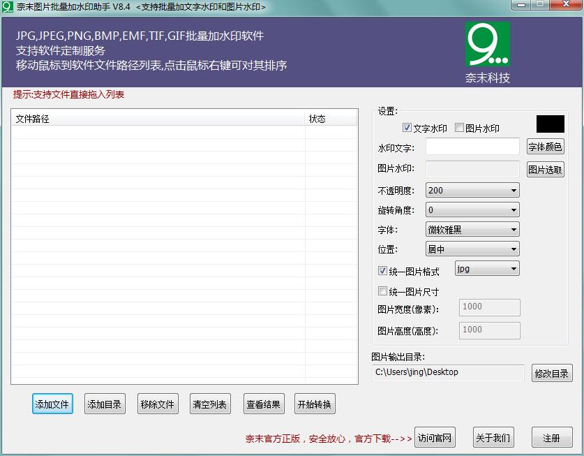奈末图片批量加水印助手下载-奈末图片批量加水印助手下载 v8.4官方版