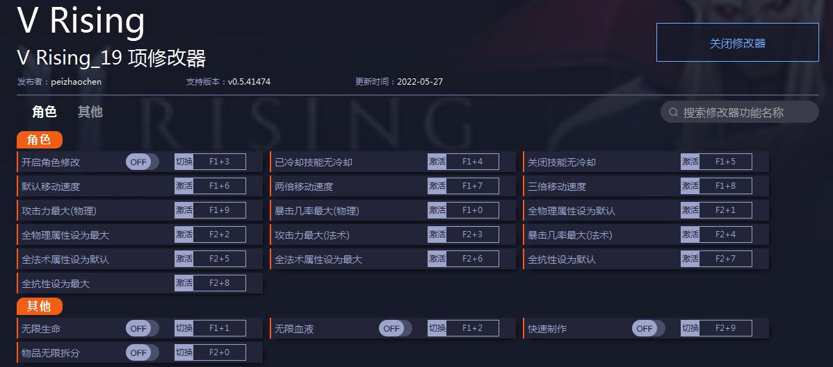 吸血鬼崛起十九项修改器-吸血鬼崛起(v rising)十九项修改器下载 v0.5.41474一修大师版