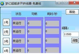 梦幻西游挤号器免费版-梦幻超能多开挤号器下载 免费版