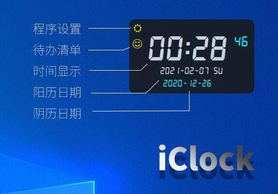 -iClock(翻页时钟软件)下载 v0.02免费版