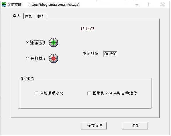 叶舟定时提醒软件-叶舟定时提醒下载 v1.3免费版