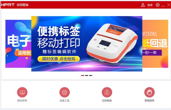 -汉印管家(汉印打印机实用工具)下载 v1.01.03官方版