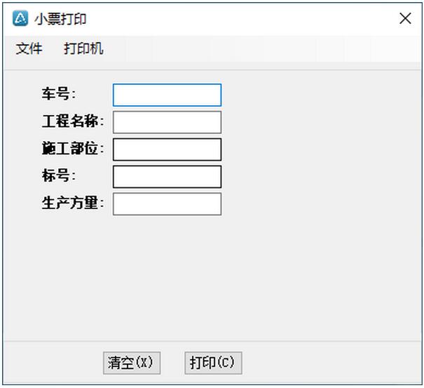 小票打印软件-小票自定义打印软件下载 v1.0.0.0免费版
