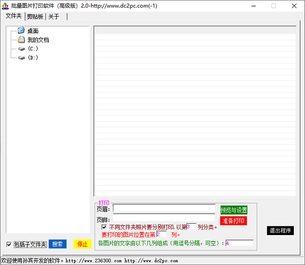 批量图片打印软件-批量图片打印软件下载 v2.0绿色版