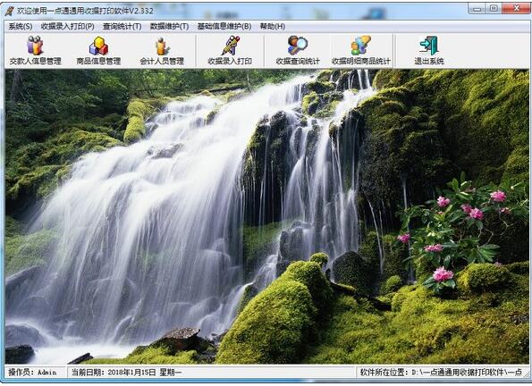 一点通通用收据打印软件免费版-一点通通用收据打印软件下载 v2.4官方版
