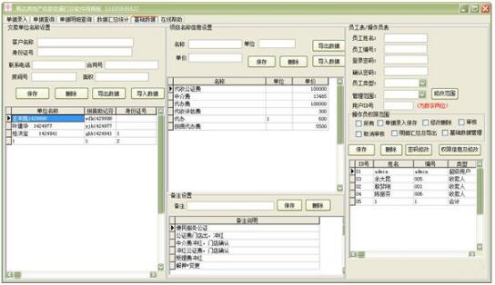 -易达房地产收据票据打印系统下载 v30.2.9官方版