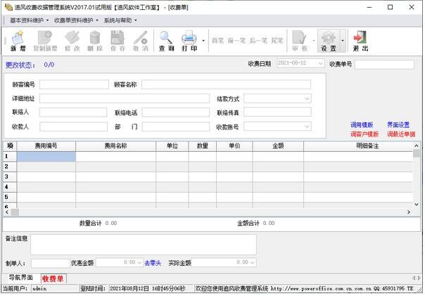追风收据管理系统-追风收费收据管理系统下载 v2017.01官方版