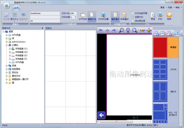 图美易特照片打印下载-图美易特照片打印下载 v8.5.0.1官方版