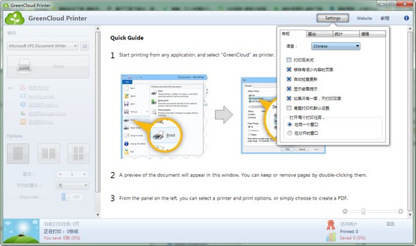 -GreenCloud Printer(虚拟打印机软件)下载 v7.8.6.2中文免费版