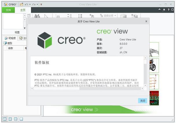 PTC Creo View 8.0破解版-PTC Creo View 8.0中文免费版下载 附安装教程