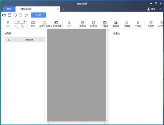 -超阅模板设计器下载 v2.3.1.94官方版
