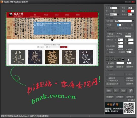 -书法E站硬笔书法纸设计工具下载 v1.0免费版