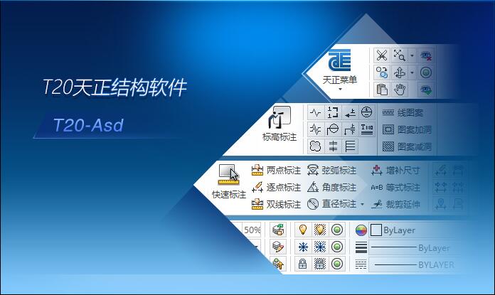 天正结构t20v8.0破解版-t20天正结构v8.0免费版下载 附安装教程