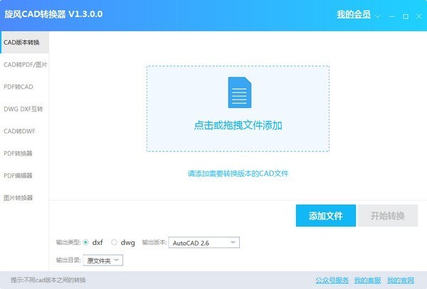 旋风CAD转换器破解版-旋风CAD转换器下载 v2.4.0.0官方版