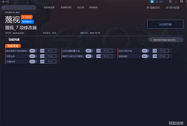 蔑视修改器-蔑视七项修改器下载 v1.0一休大师版