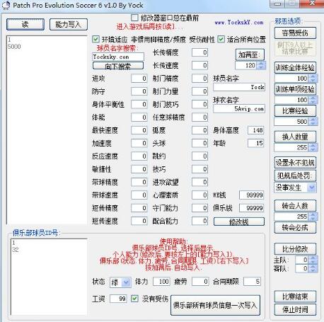 pes6修改器-pes6超级无敌暴力修改器下载 附使用方法