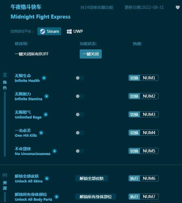 -午夜格斗快车十四项修改器下载 v1.8免费版