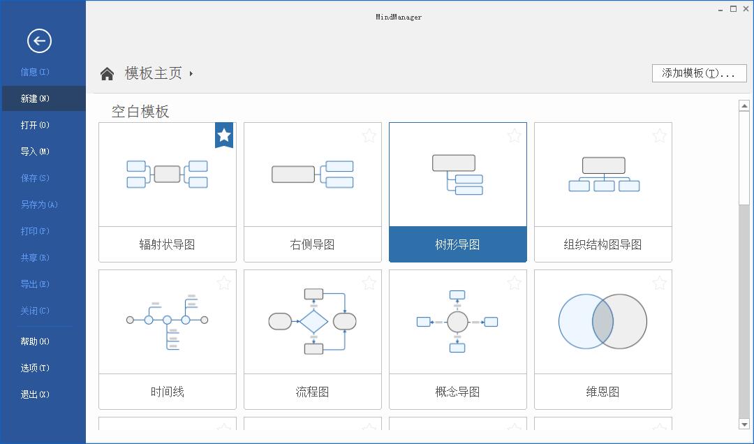 MindManager2020破解版-Mindjet MindManager 2020(思维导图软件)下载 附安装教程