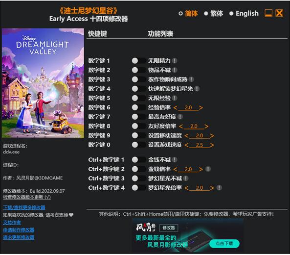 -迪士尼梦幻星谷修改器下载 风灵月影版