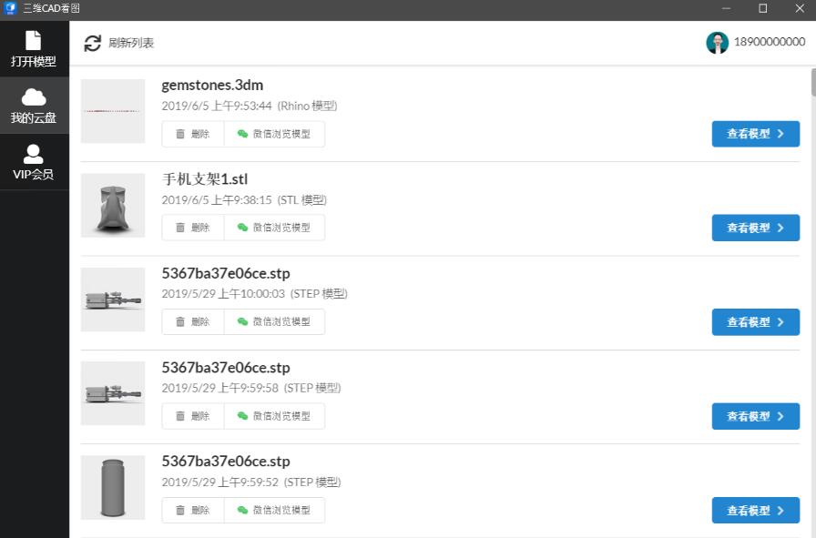 三维CAD看图-三维CAD看图下载 v2019R8官方版