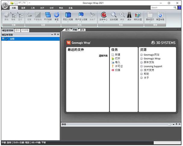 Geomagic Wrap 2021破解版-Geomagic Wrap 2021中文免费版下载 附安装教程