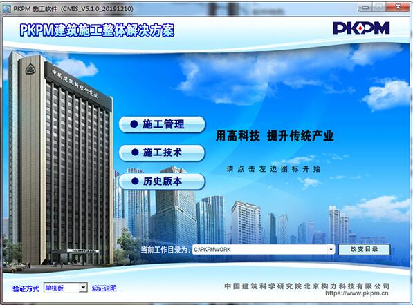 PKPM2020破解版下载-PKPM2020完美免费版下载 附安装教程