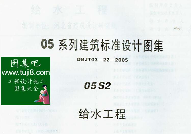 05s2图集全本免费下载-05s2给水工程图集下载 免费版