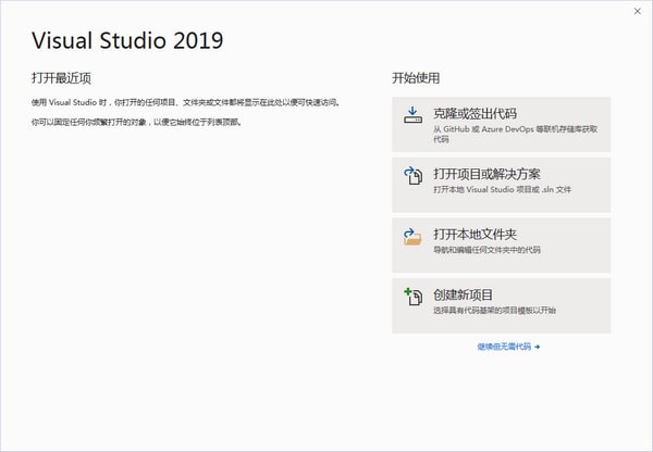 Visual Studio 2019-Visual Studio 2019下载 v16.3.29324.140官方正式版 附安装教程