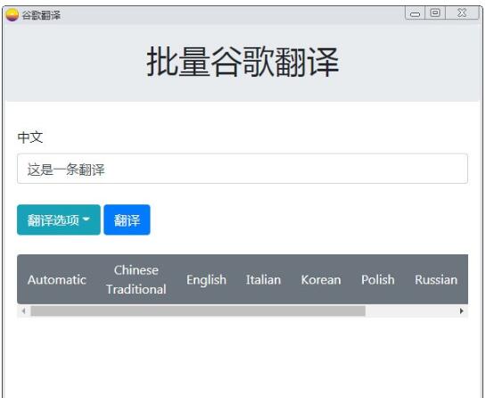 -批量谷歌翻译下载 v0.0.1免费版