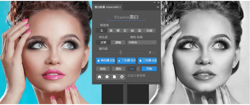 -VitaminBW(PS彩色变黑白扩展)下载 v2.0.2 中文汉化版