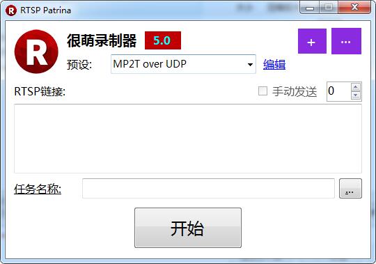 -很萌录制器(RTSP视频流录制软件)下载 v5.0.4免费版 附教程