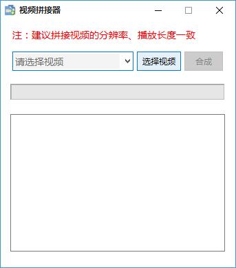 视频拼接器软件-视频拼接器下载 v1.1免费版