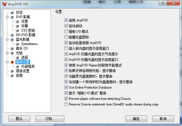 -SlySoft AnyDVD(DVD光盘解密工具)下载 v8.5.3.0中文免费版