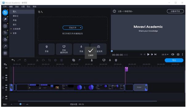 Academic2021破解版-Movavi Academic 2021下载 v21.0.1 附安装教程