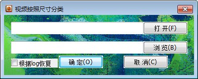 -视频按照尺寸分类小工具下载 v1.0免费版
