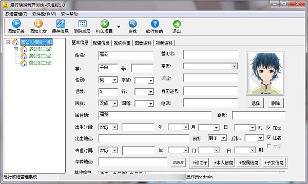 -易行族谱管理系统下载 v3.0官方版