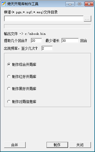 倚天开局库制作工具-倚天开局库制作工具下载 v1.0免费版