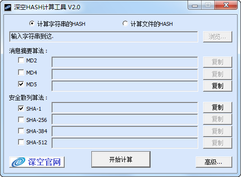 深空HASH计算工具下载-深空HASH计算工具下载 v2.0.0.0官方版