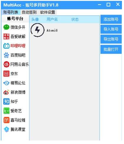 MultiAcc账号多开助手下载-MultiAcc账号多开助手下载 v1.8免费版