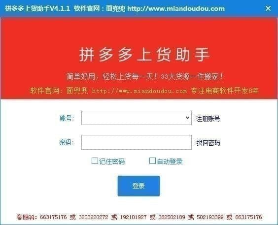 拼多多上货助手免费版下载-面兜兜拼多多上货助手下载 v8.4.9官方版