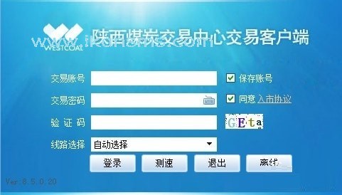 陕西煤炭交易中心交易客户端下载-陕西煤炭交易中心交易客户端下载 v8.5.1.44官方版
