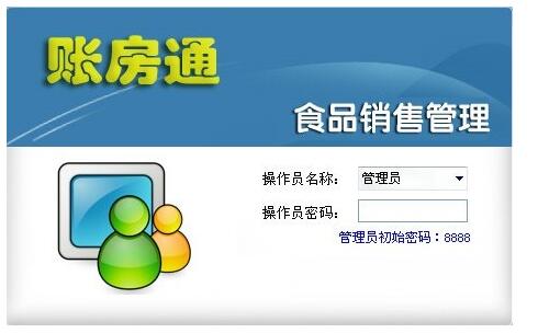 账房通食品销售管理软件-账房通食品销售管理下载 v9.31官方版