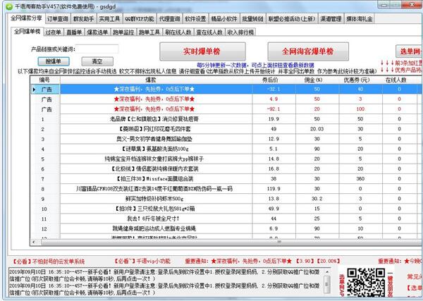 千语淘客助手-千语淘客助手下载 v505官方版