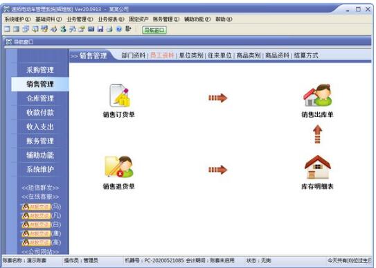 速拓电动车管理系统-速拓电动车管理系统下载 v20.0913官方版