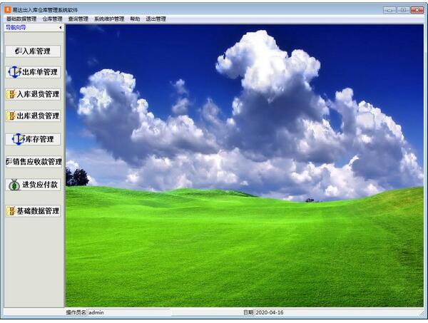易达出入库仓库管理系统软件下载-易达出入库仓库管理系统软件下载 v34.2.2